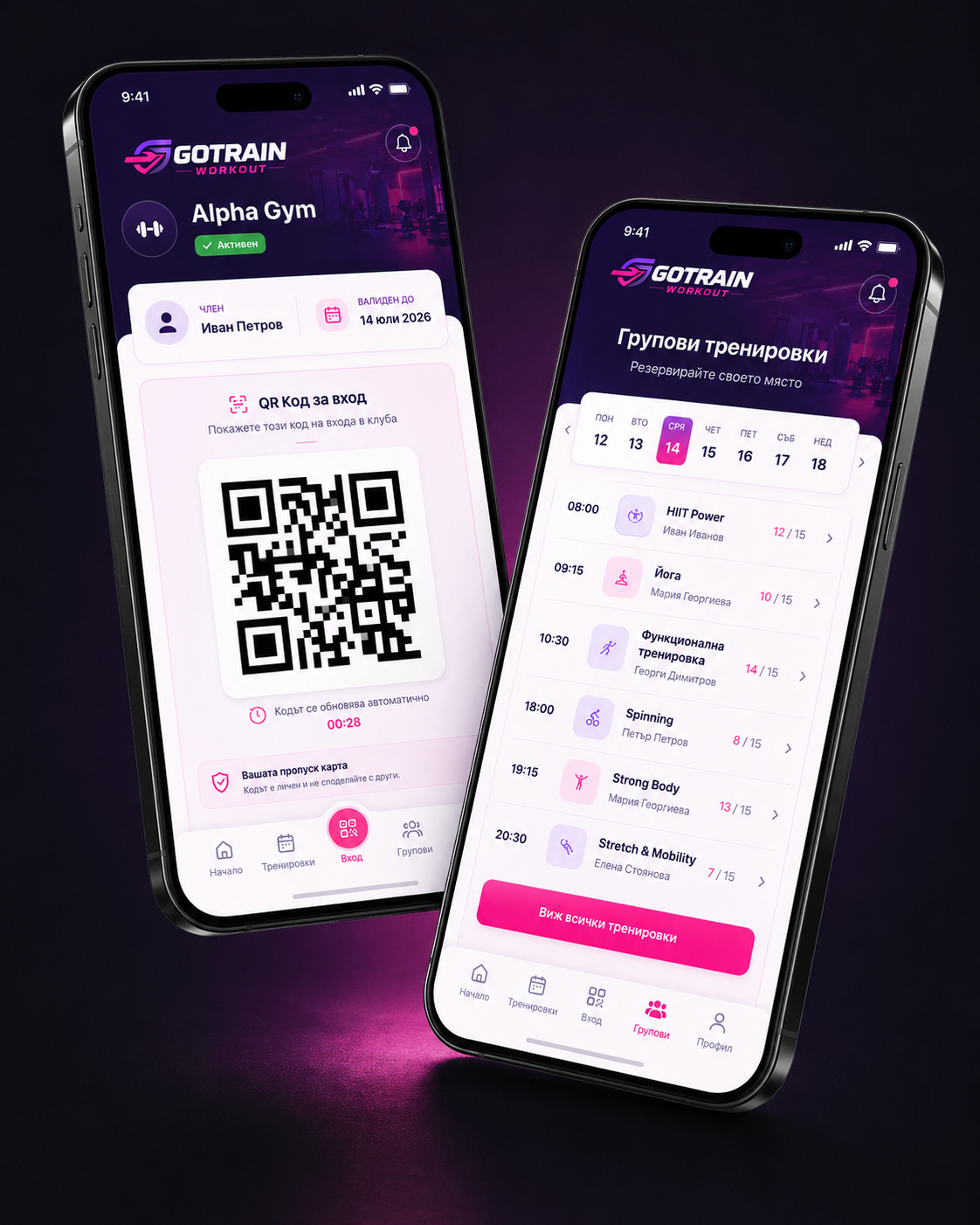 GoTrain мобилно приложение