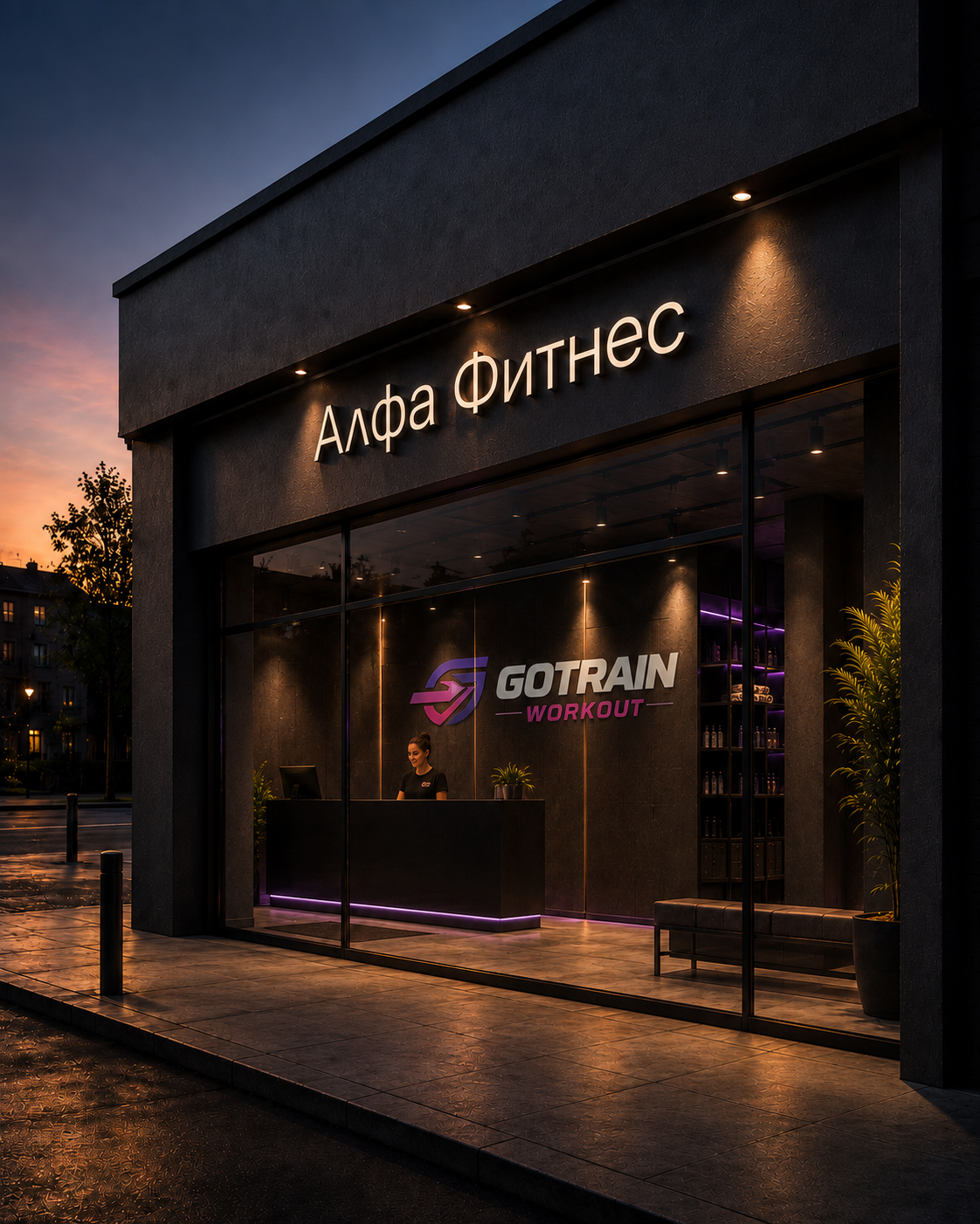 GoTrain шоурум София